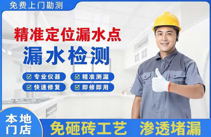 辽阳精准测漏点